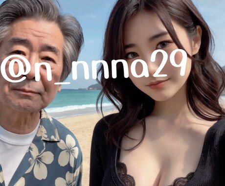 裏垢で使える画像生成×加工編集3枚～代行します 自撮り風メインで作ってます！加工(meitu)のみもOK！ イメージ1