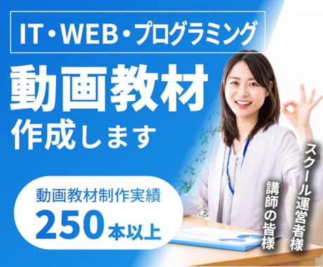あなたの知識を"伝わる動画教材"にします 累計250本超の制作実績を持つプロにおまかせください。 イメージ1