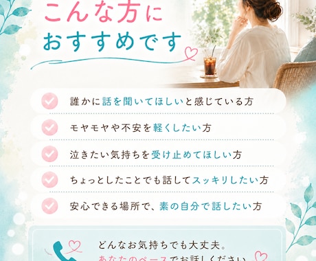 今、話したい！その気持ち受け止めます 5分でも大丈夫。あなたのペースで話してください。 イメージ2