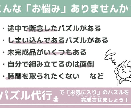 お気に入りのジグソーパズルを組立て代行します 往復送料の節約可！初めての方大歓迎！ イメージ2