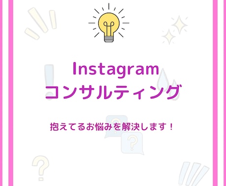 現役SNSマーケターが教えます instagramアカウントの上手い運用方法について イメージ1