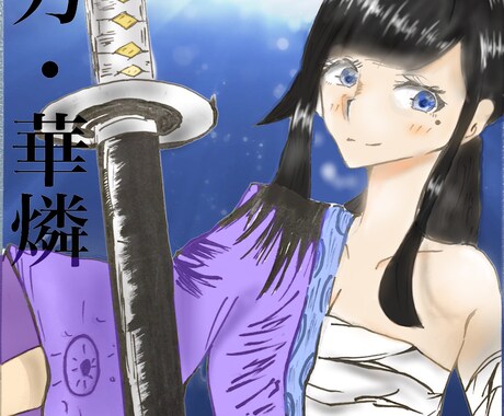 あなただけのオリジナルイラストを提供いたします あなただけのオリジナルイラスト！どんなイラストでも描きます！ イメージ1
