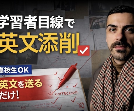 初心者向けに英文をやさしく簡単に添削します 初心者でもわかりやすく解説します！ イメージ1
