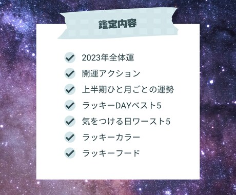 BiSCO|2023年の上半期の運勢詳しく占います 仕事運・恋愛運・金運のどれかひとつについて運勢を見ていきます イメージ2