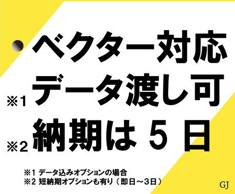 ロゴなどをきれいなベクターデータに作り直します かんたんなロゴや、お持ちのイラストをAiデータにしませんか？ イメージ2
