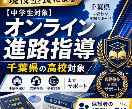 千葉県の中学生対象としたオンライン進路指導をします 納得のいくまで「行きたい高校選び」をしませんか？ イメージ1
