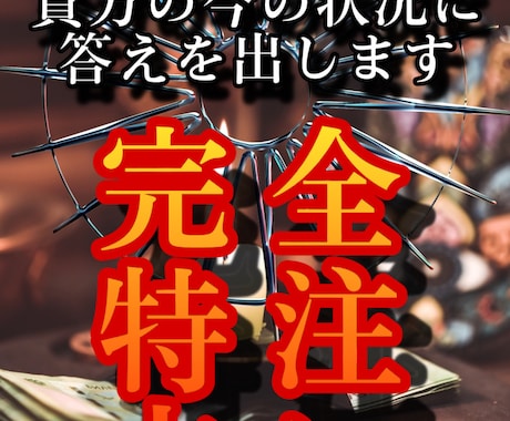 気軽に頼れる1ターン完結占いをします ただの占いじゃない。真剣な貴方にボリュームたっぷり占い！ イメージ2