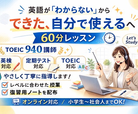 TOEIC940講師があなたの英語力を底上げします 実力派講師が丁寧にサポートします。一緒に頑張りましょう！ イメージ1