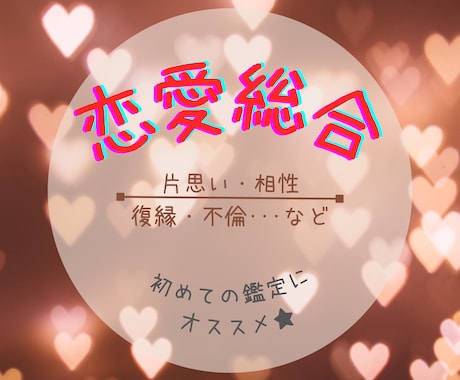 迷ったらコレ☪霊視タロットで恋愛のお悩み占います 【片思い・相性・復縁・不倫】あなたの不自由の種を摘み取ります イメージ1