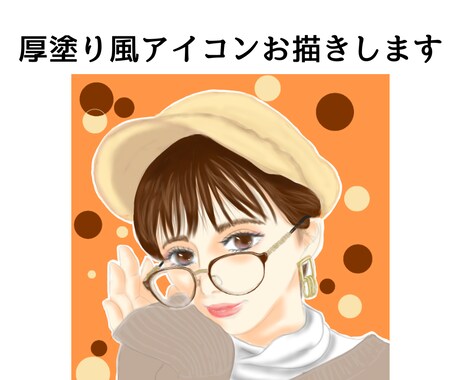 おしゃれでかわいい似顔絵アイコンお描きします SNSに最適なアイコンです。その他似顔絵、挿絵もお受けします イメージ1