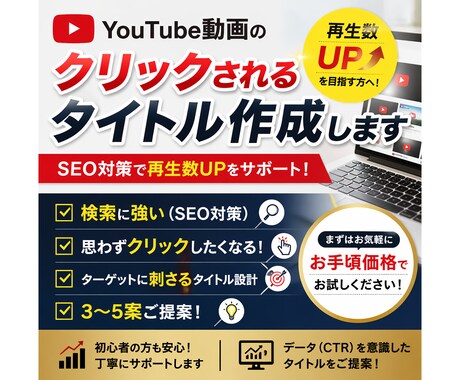 YouTube動画のクリックされるタイトル作ります 検索に強く、思わずクリックしたくなるタイトルを設計します イメージ1