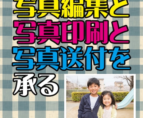 画像データを編集して紙の写真をお送りします L判/KGサイズを基本にA3ノビまで出力可能 イメージ1