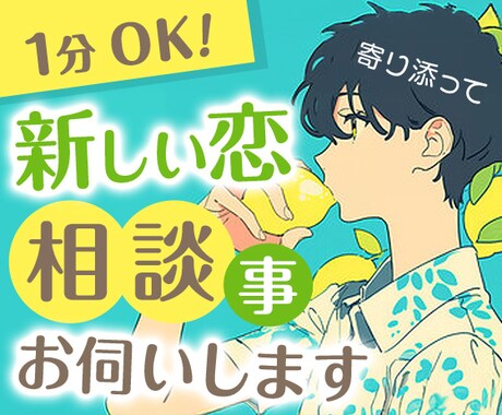 失恋・執着を手放し！新しい恋・運命の人へ導きます 過去を断ち切り、新しい運命の相手を見つける方法を伝授します イメージ1