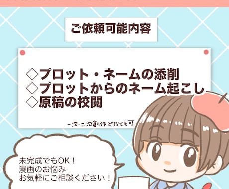 元編集者・現役漫画校閲者が漫画添削・校閲いたします プロット・ネームなんでもOK!迷ったら一緒に考えましょう! イメージ1