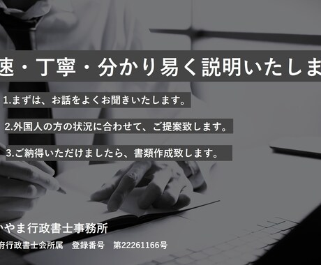 入管業務書類作成いたします 外国人を雇いたいオーナー様 必見！ イメージ2