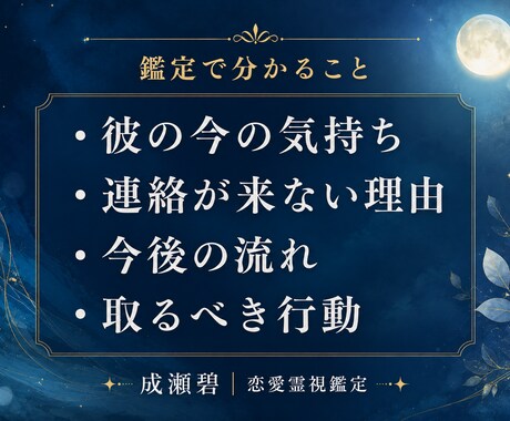 彼の本音・音信不通の理由を視ます 復縁・片思い・曖昧な関係の本音を鑑定 イメージ2