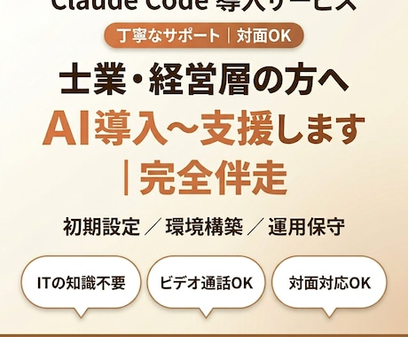 士業・経営層の方へ 丸ごとAI導入〜支援します Claude Code導入〜 士業・経営層の方お任せください イメージ2