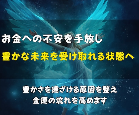 もうお金に困らない豊かな金運体質へ整えます お金に困らない未来へ金運の流れを整えます イメージ1