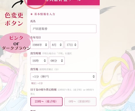 スマホでプロ鑑定レベルの本格命式ツールを提供します 四柱推命・九星気学 命式羅針盤ツール イメージ2