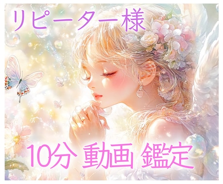 リピーター様♡10分動画でお届けします お悩みの深堀♡ 10分間のじっくりリーディング動画をお届け♡ イメージ1