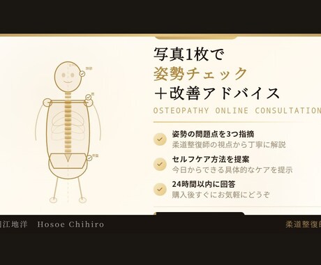国家資格持ち整体師による姿勢アドバイスします 美姿勢、健康への一歩目に是非ご利用ください！ イメージ1