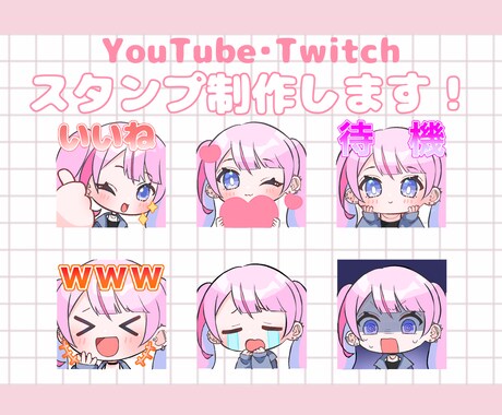 表情豊かなポップで可愛いスタンプ制作します LINE、YouTube、Twitch等のスタンプに！ イメージ1