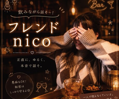 フレンドnicoで気軽に話せます ゆるく話しながら、時には本音も少しお伝えします。 イメージ1