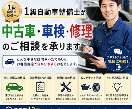 中古車購入・車検・修理の相談を整備士がお受けします 現役1級自動車整備士が、お客様目線で丁寧にサポートします。 イメージ1