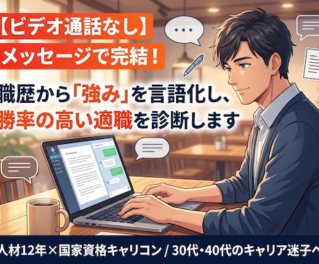 先着特典付！職歴から適職と強みを診断します イメージ1