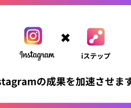 Iステップについてご説明します Iステップ正規代理店コンサルタントがサポートします イメージ1