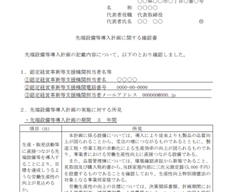 先端設備等導入計画【認定支援機関確認書】発行します 先端設備等導入計画に必要な【認定支援機関確認書】発行します！ イメージ2