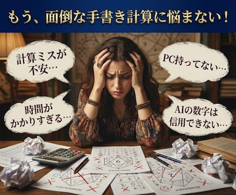 エクセル不要｜自動で数秘術鑑定チャートを作成します AI特有の"数字のズレ"が一切ない正確なチャートを一瞬で作成 イメージ2