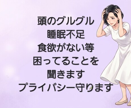 電話が苦手な精神疾患の方の話を30分単位で聞きます 精神疾患の悩みや不安を消しませんか？ イメージ2