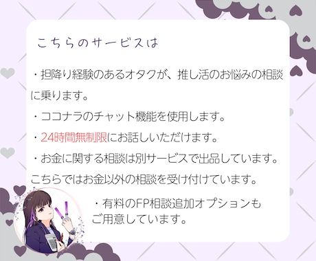 1日無制限！担降り経験者が推し活のお悩み聞きます 誰にも相談できない「推し活のモヤモヤ」、話してみませんか イメージ2
