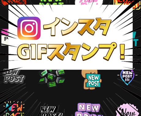 最安❗️インスタのGIFスタンプ申請します 好きな画像が公式GIF機能で使える❗️1月まで70%OFF！ イメージ1