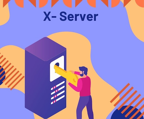 Xserver（エックスサーバー）の設定代行します X-serverのレンタルサーバー設定 イメージ1