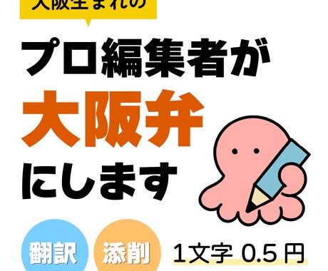 あなたのどんな文章でも大阪弁にします 現代的で自然な大阪弁を求めている方へ イメージ1