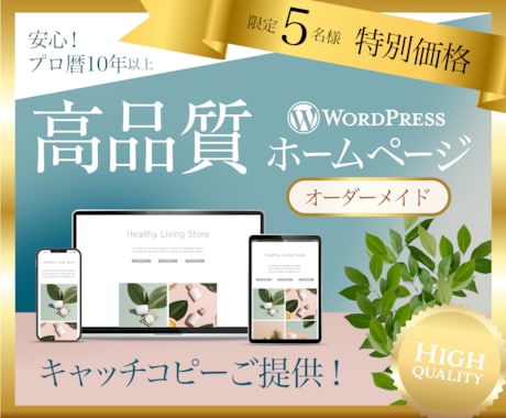 魅力を的確に伝える、デザイン重視のHPを作ります プロ歴10年以上／丁寧なコミュニケーション／洗練デザイン イメージ1