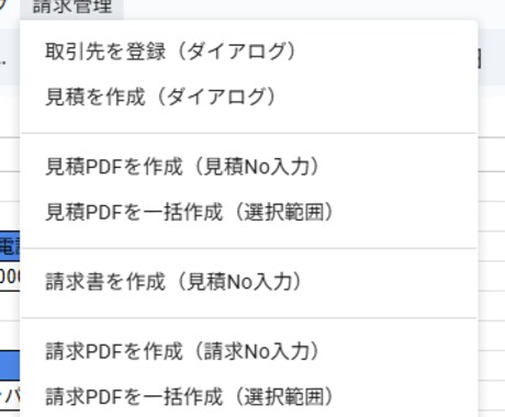 フリーランス用請求管理スターターキットを提供します 見積書・請求書作成を一気通貫で自動化 イメージ2