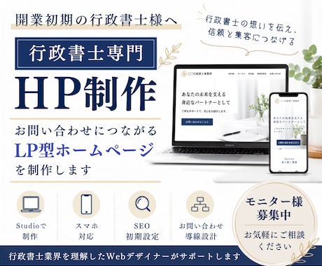 行政書士特化★問い合わせにつながるHP★制作します イメージ1
