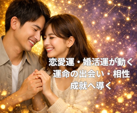 野々村竜太郎があなたの恋愛運・婚活運を占います 運命の出会いと相性を西洋占星術と数秘術、四柱推命で鑑定します イメージ1