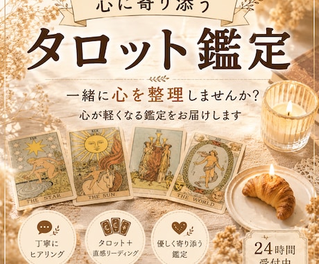 心に寄り添ったタロット鑑定をします 一緒に心を整理しませんか？心が軽くなる鑑定をお届けします。 イメージ1