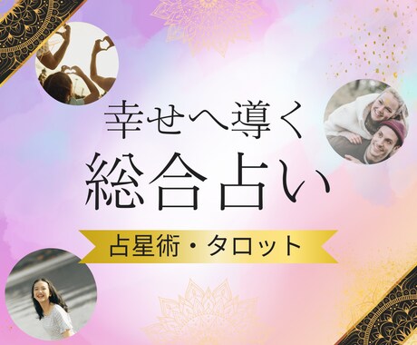 悩みがはっきりしなくてもOK！総合的に占います もやもやしてたり、ざっくばらんに占いたいあなたへ イメージ1