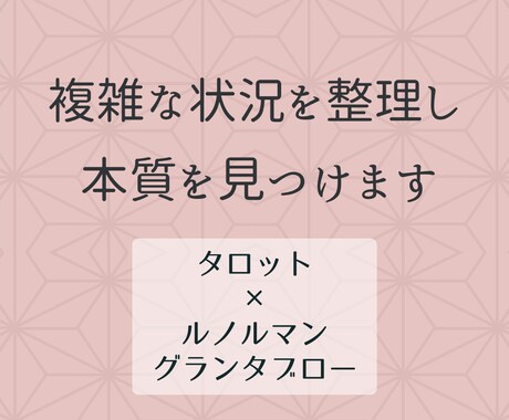相手の気持ちと関係性の現在地を深く読み解きます タロット＋ルノルマングランタブローで統合鑑定します イメージ1