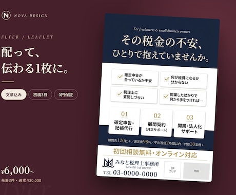 文章から丸ごとおまかせのチラシを制作します イメージ1