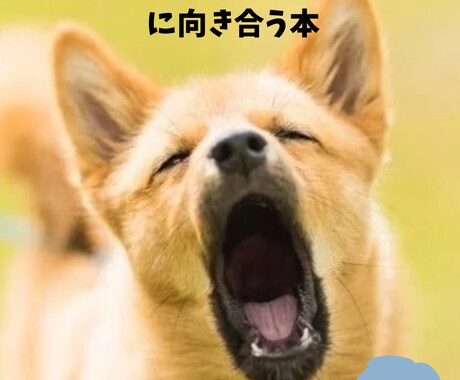 無駄吠え改善トレーニング 静かな毎日を作ります 毎日少しずつ、飼い主さんとわんちゃんのペースで無駄吠え対策！ イメージ1