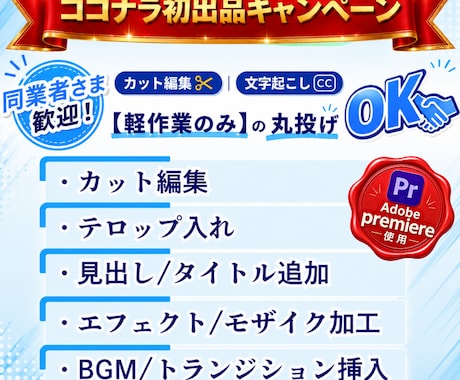 同業者様歓迎！面倒なカットとテロップ入れ代行します 表現者目線で「見せ場」のタイミングを逃さない編集を心掛けます イメージ1