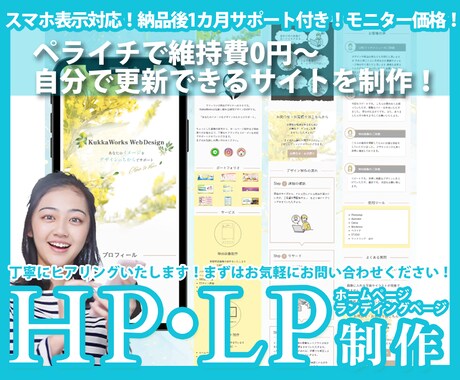 ペライチで維持費0円～HP・LP制作します スマホ対応/初心者大歓迎/修正無料/限定お試し価格 イメージ1