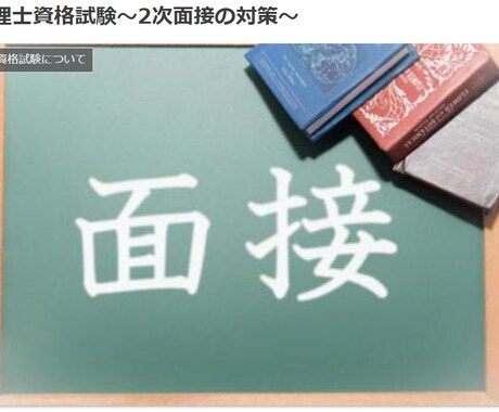 2025臨床心理士試験～2次面接サポートします 2025年に臨床心理士試験を受ける方向けです イメージ1