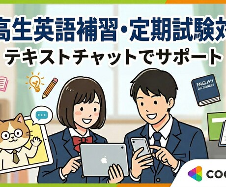 中高生英語の予復習とテスト対策ます 学校教材で予復習と定期テストを強化 イメージ1